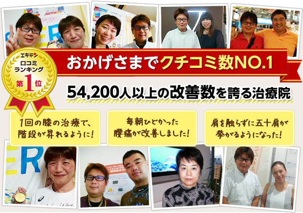 横浜市鶴見区クチコミ数NO.1!延べ54,200人以上の改善数を誇る鍼灸院