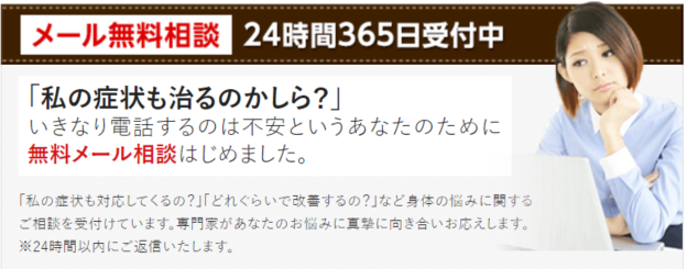 メール無料相談 24時間365日受付中